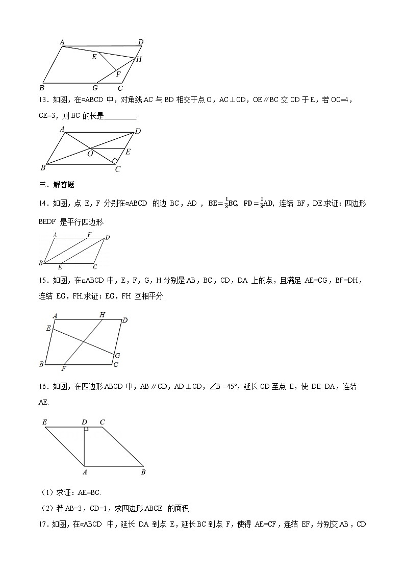 18.1.2 平行四边形的判定 人教版数学八年级下册同步练习(含答案)第3页