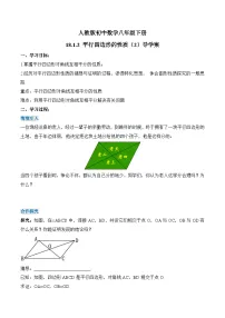 初中数学人教版八年级下册第十八章 平行四边形18.1 平行四边形18.1.1 平行四边形的性质学案设计