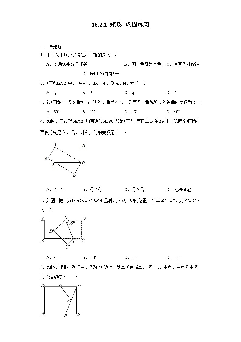 18.2.1矩形 人教版数学八年级下册同步练习(含答案)第1页