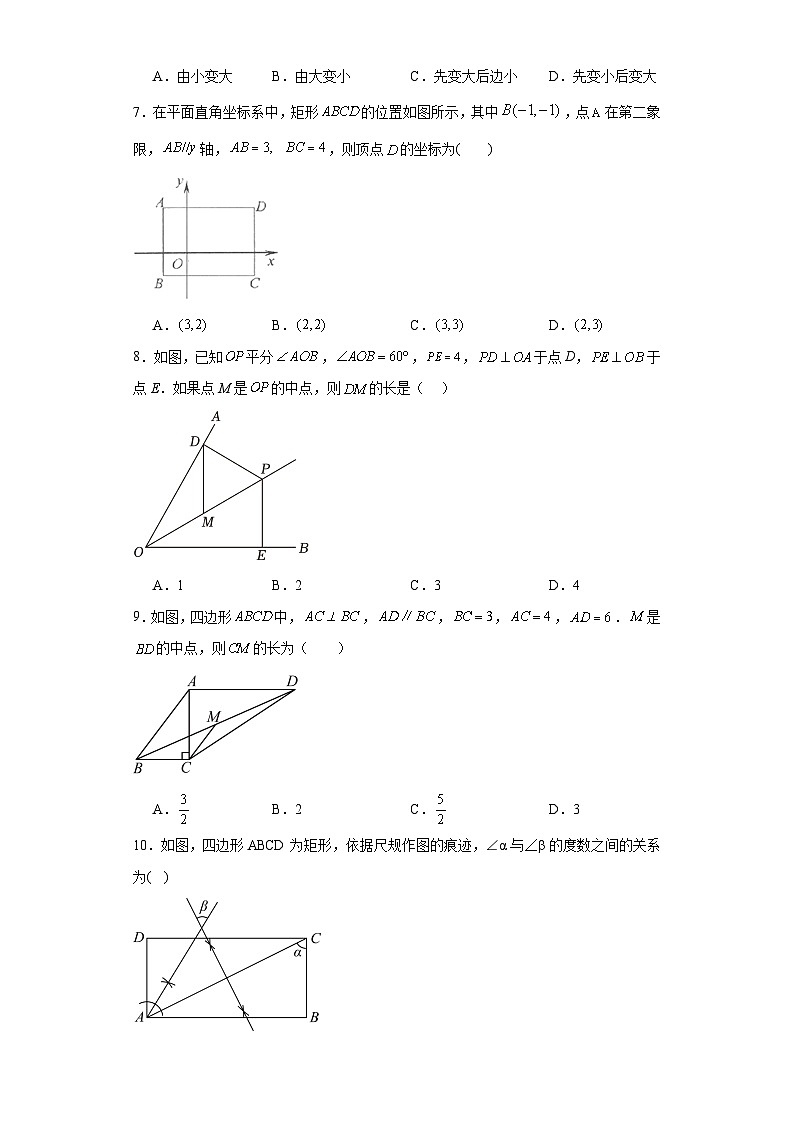 18.2.1矩形 人教版数学八年级下册同步练习(含答案)第2页