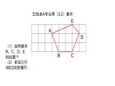 第7章 平面直角坐标系复习 初中数学人教版七年级下册课件