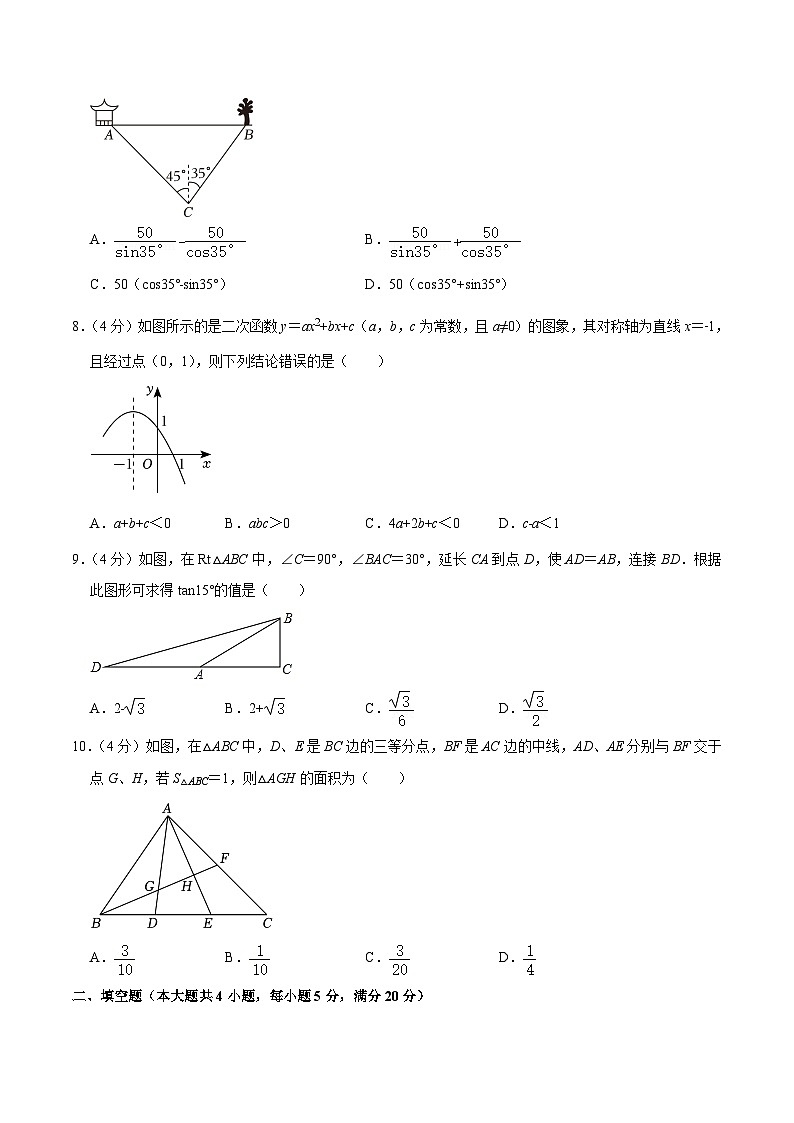 安徽省亳州市部分学校2024届九年级上学期期末数学试卷(含答案)02