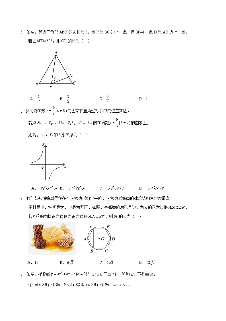 北京市2024届九年级上学期期末模拟训练数学试卷(含解析)第2页