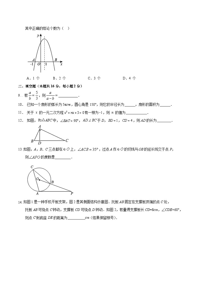 北京市2024届九年级上学期期末模拟训练数学试卷(含解析)第3页