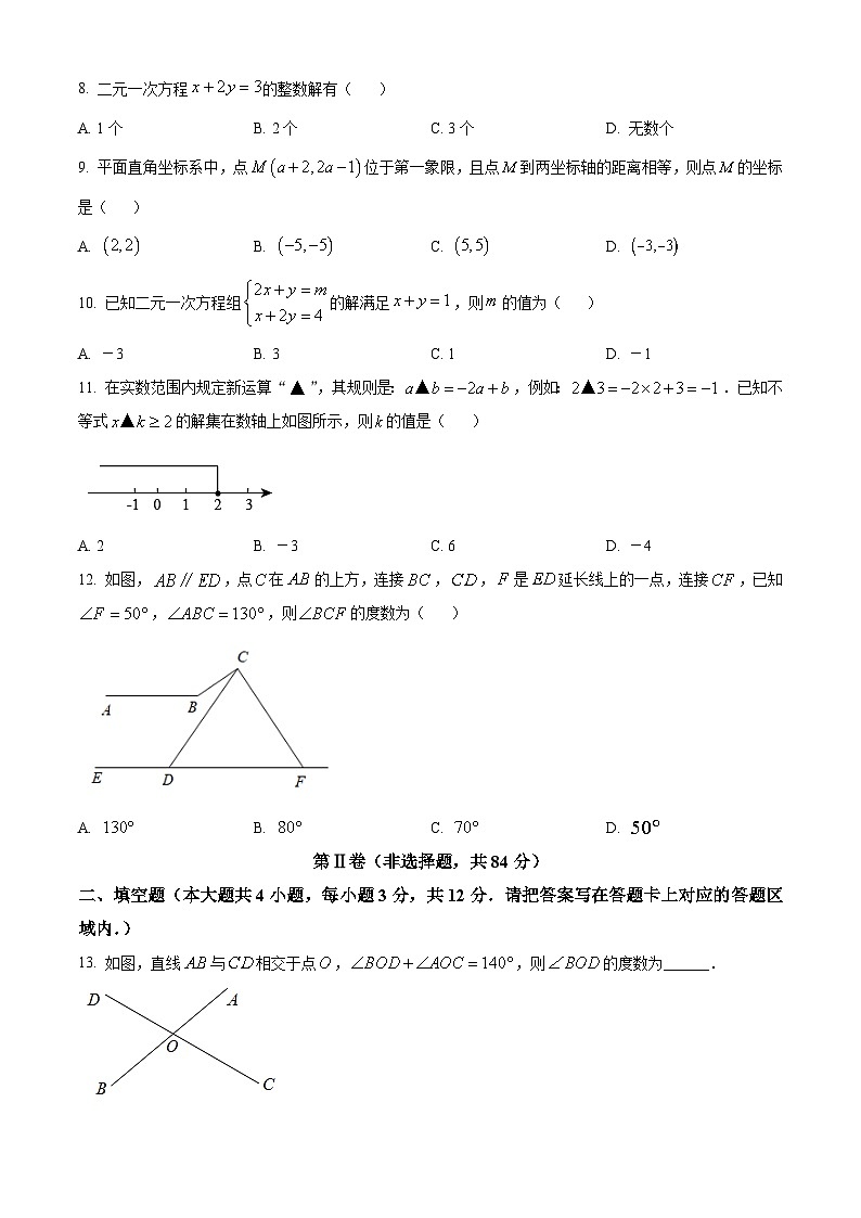 广西河池市2021－2022学年七年级下学期期末考试数学试题(人教版 含答案)第2页