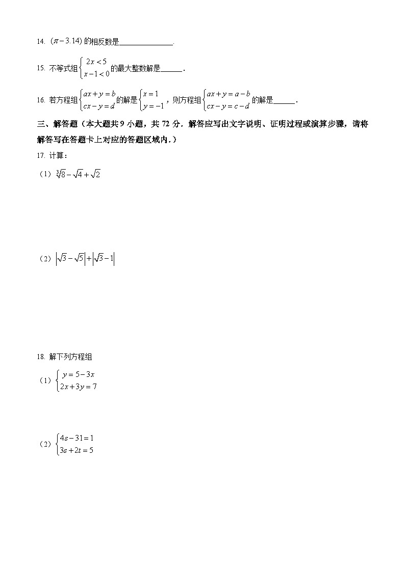 广西河池市2021－2022学年七年级下学期期末考试数学试题(人教版 含答案)第3页