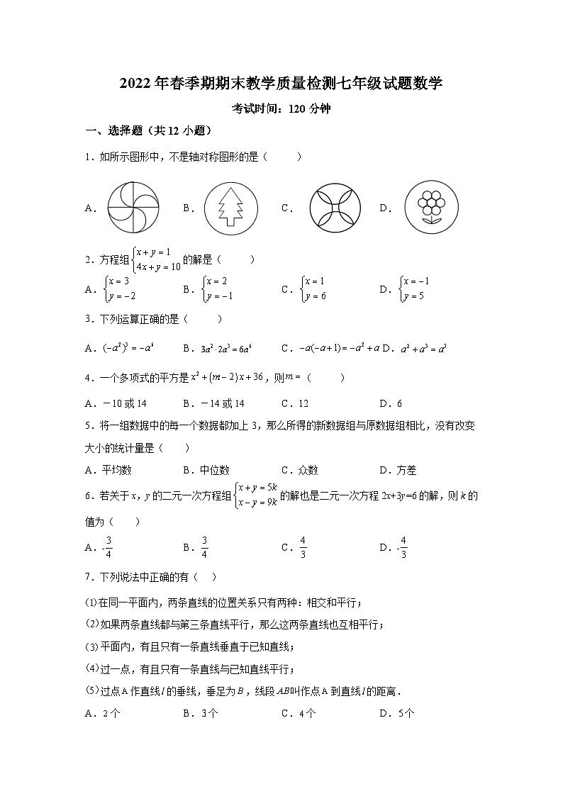 广西壮族自治区贵港市港北区期末2022年下学期教学质量检测七年级试题数学(人教版 含答案)第1页