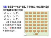 7.1.1 有序数对 初中数学人教版七年级下册教学课件1