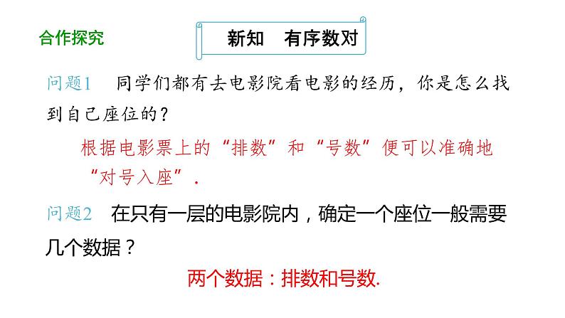 7.1.1 有序数对 初中数学人教版七年级下册教学课件2第4页