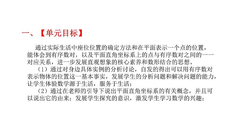 7.1.2 平面直角坐标系 初中数学人教版七年级下册大单元教学课件）第2页