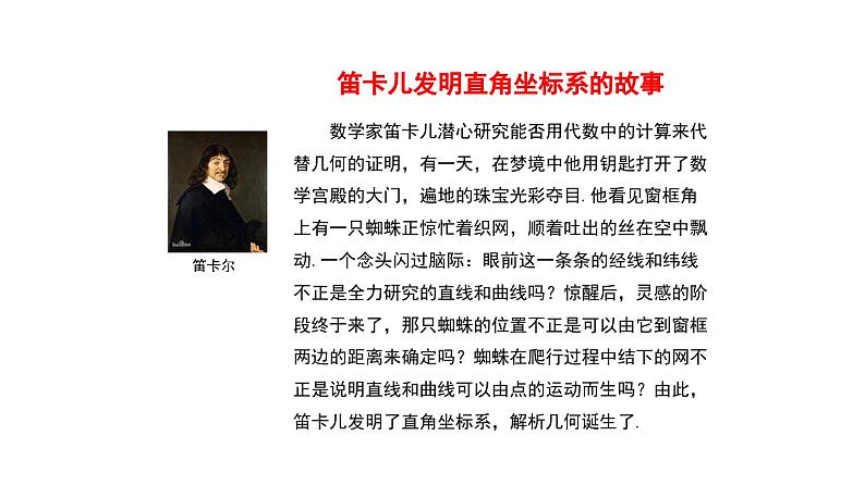 7.1.2 平面直角坐标系 初中数学人教版七年级下册大单元教学课件）第8页