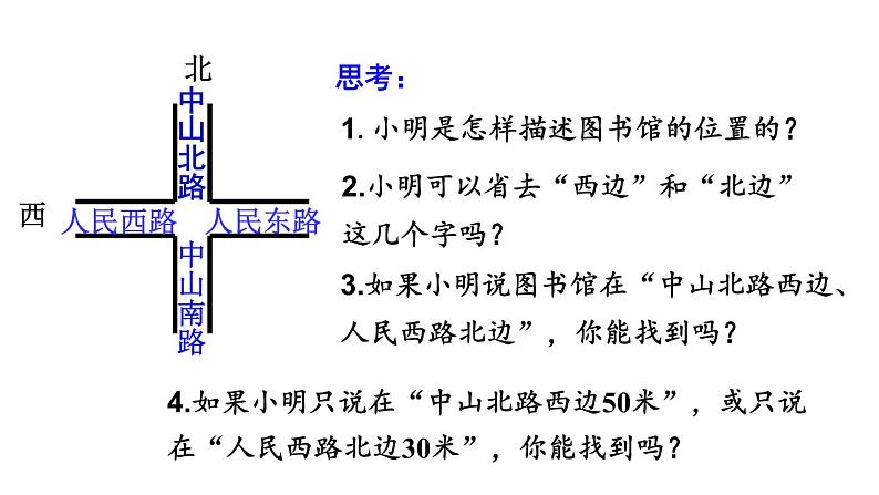 7.1.2 平面直角坐标系 初中数学人教版七年级下册教学课件07