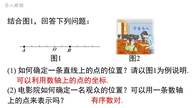 7.1.2 平面直角坐标系 初中数学人教版七年级下册课件1第2页