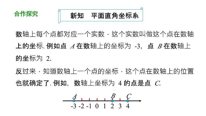 7.1.2 平面直角坐标系 第1课时 初中数学人教版七年级下册教学课件第5页