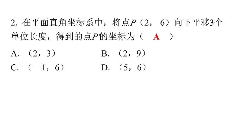 7.2.2 用坐标表示平移  初中数学人教版七年级下册课件第4页