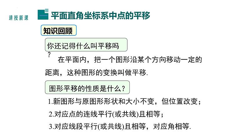 7.2.2 用坐标表示平移 初中数学人教版七年级下册大单元教学课件）07