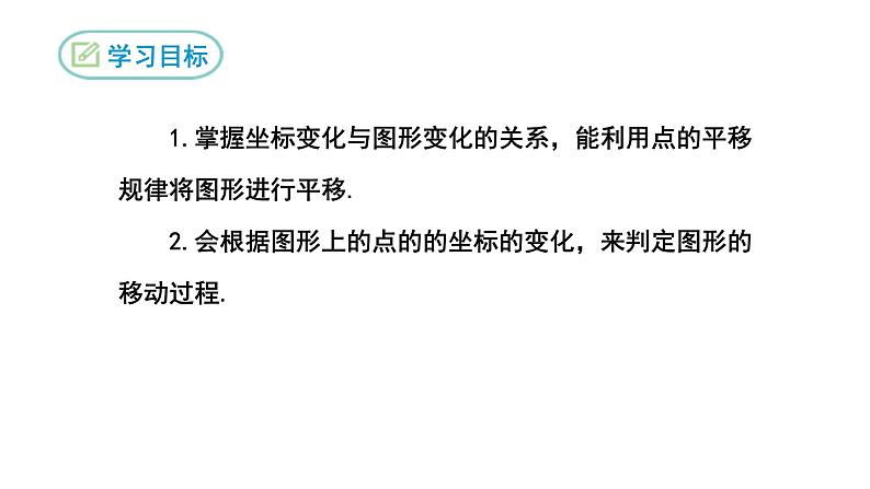 7.2.2 用坐标表示平移 初中数学人教版七年级下册课件1第2页