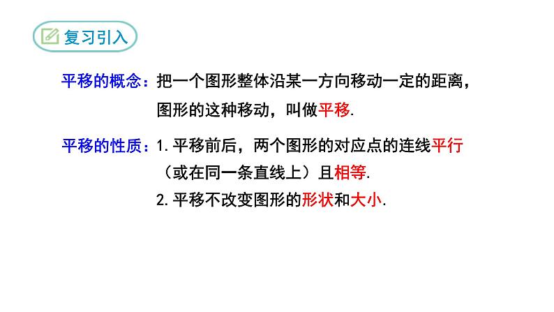 7.2.2 用坐标表示平移 初中数学人教版七年级下册课件1第3页