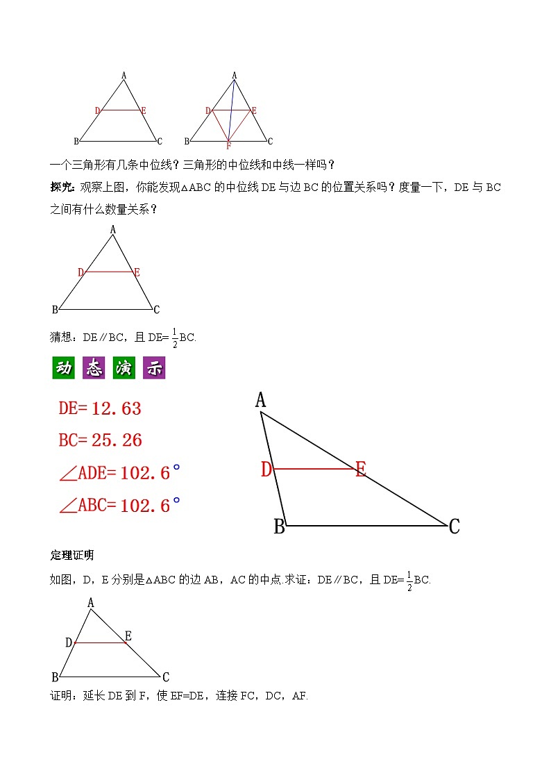 18.1.5 三角形的中位线 人教版数学八年级下册教学设计第2页