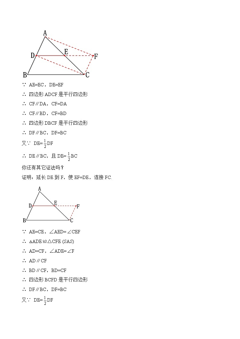 18.1.5 三角形的中位线 人教版数学八年级下册教学设计第3页