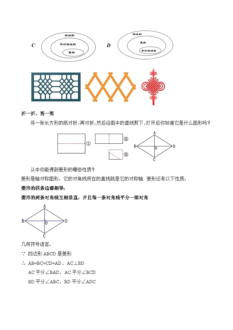 18.2.3 菱形的性质 人教版数学八年级下册教学设计第2页