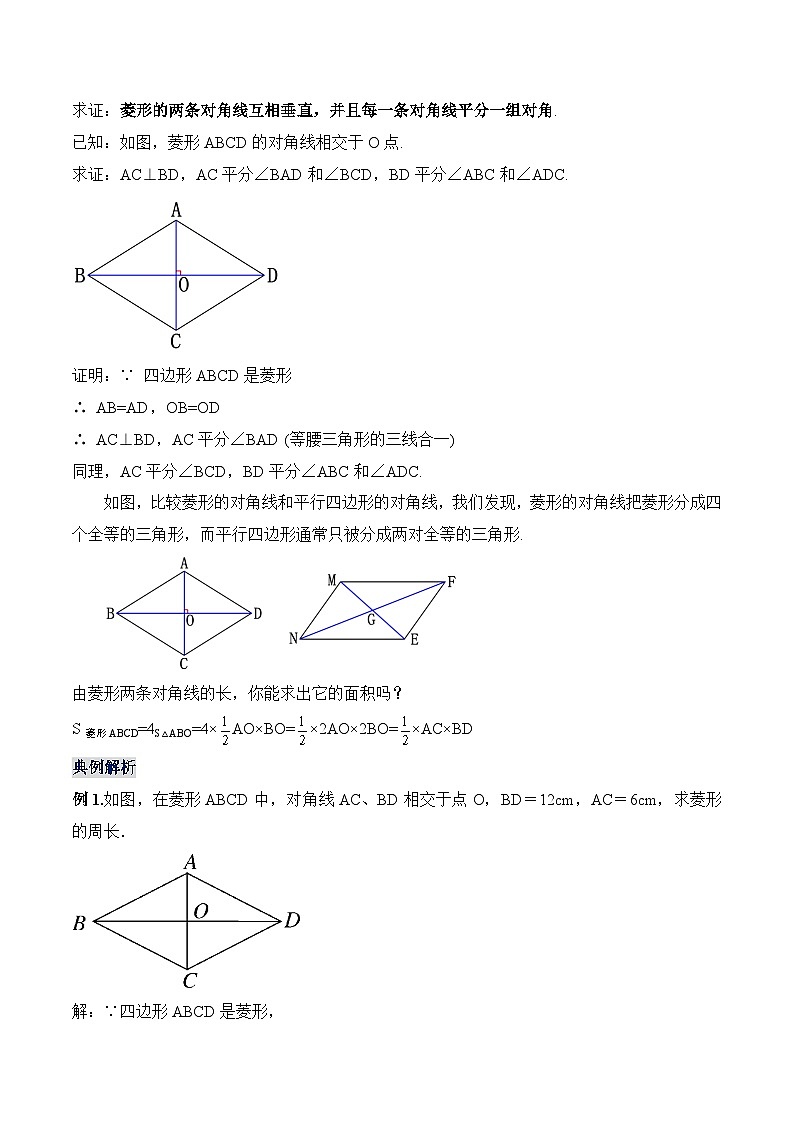 18.2.3 菱形的性质 人教版数学八年级下册教学设计第3页