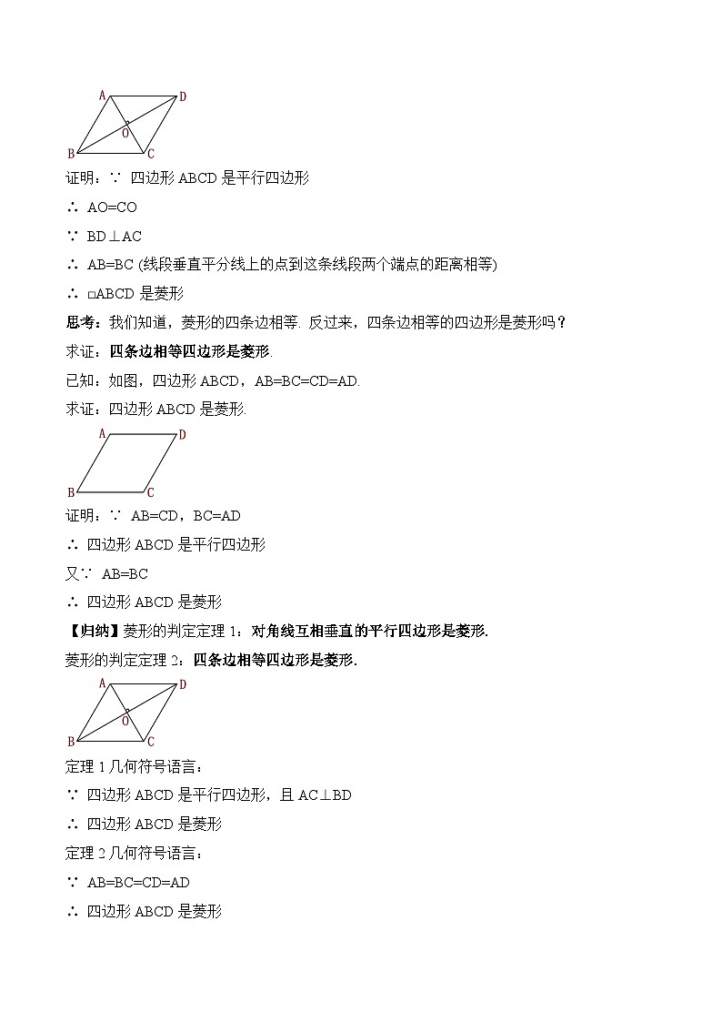 18.2.4 菱形的判定 人教版数学八年级下册教学设计第2页