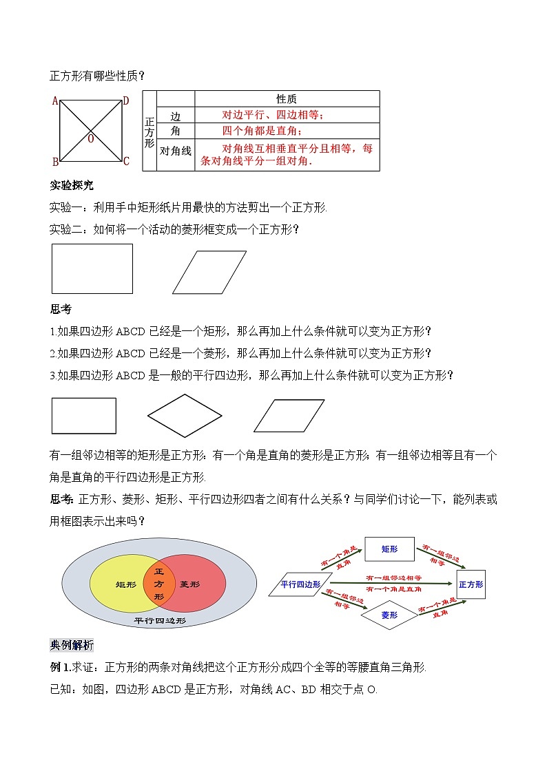 18.2.5 正方形 人教版数学八年级下册教学设计02