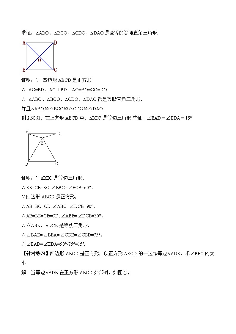 18.2.5 正方形 人教版数学八年级下册教学设计03