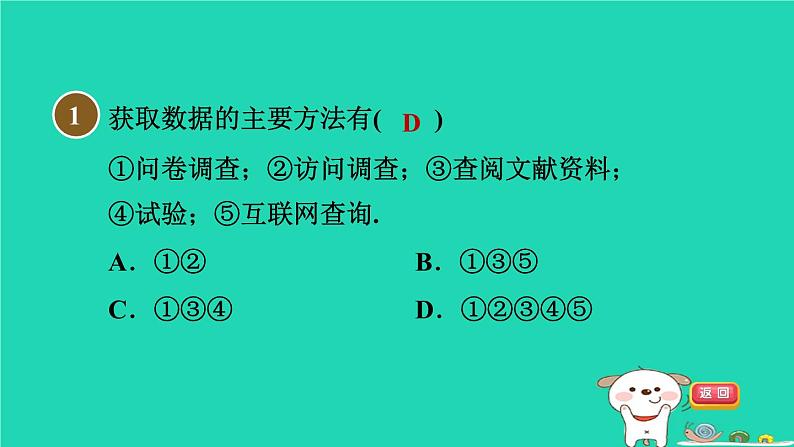 2024八年级数学下册第18章数据的收集与整理18.1统计的初步认识习题课件新版冀教版02