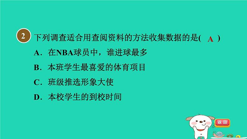 2024八年级数学下册第18章数据的收集与整理18.1统计的初步认识习题课件新版冀教版03