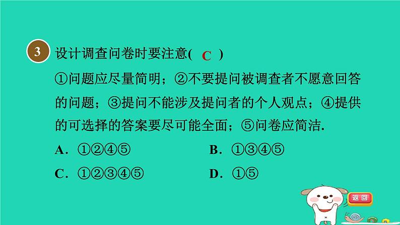 2024八年级数学下册第18章数据的收集与整理18.1统计的初步认识习题课件新版冀教版04