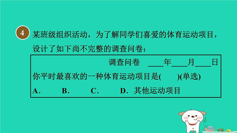 2024八年级数学下册第18章数据的收集与整理18.1统计的初步认识习题课件新版冀教版05