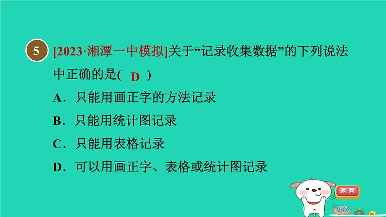 2024八年级数学下册第18章数据的收集与整理18.1统计的初步认识习题课件新版冀教版07