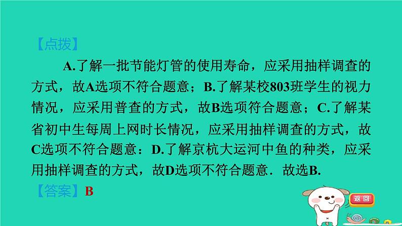 2024八年级数学下册第18章数据的收集与整理18.2抽样调查1调查习题课件新版冀教版03