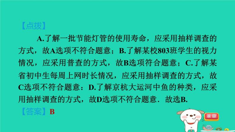 2024八年级数学下册第18章数据的收集与整理18.2抽样调查1调查习题课件新版冀教版03