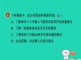 2024八年级数学下册第18章数据的收集与整理18.2抽样调查1调查习题课件新版冀教版