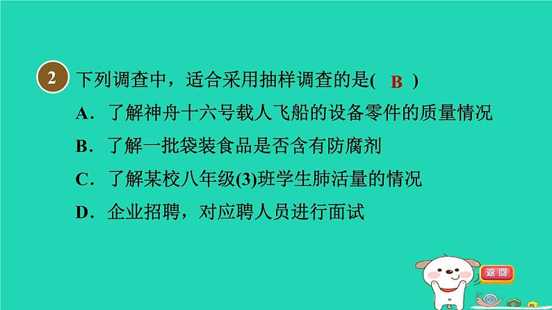 2024八年级数学下册第18章数据的收集与整理18.2抽样调查1调查习题课件新版冀教版04