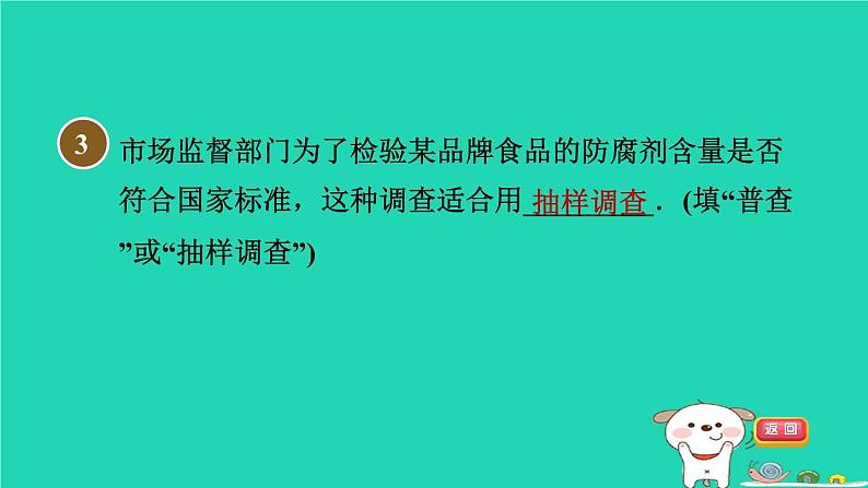 2024八年级数学下册第18章数据的收集与整理18.2抽样调查1调查习题课件新版冀教版05