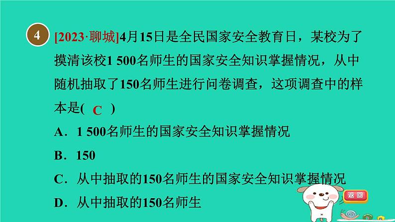 2024八年级数学下册第18章数据的收集与整理18.2抽样调查1调查习题课件新版冀教版06