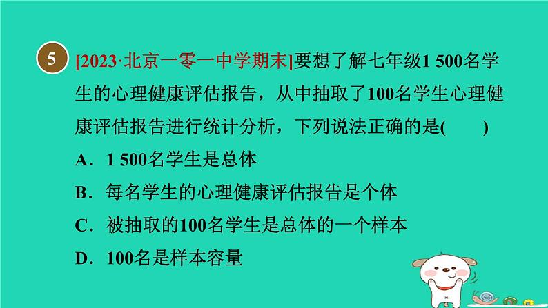 2024八年级数学下册第18章数据的收集与整理18.2抽样调查1调查习题课件新版冀教版07