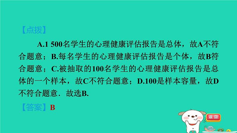 2024八年级数学下册第18章数据的收集与整理18.2抽样调查1调查习题课件新版冀教版08