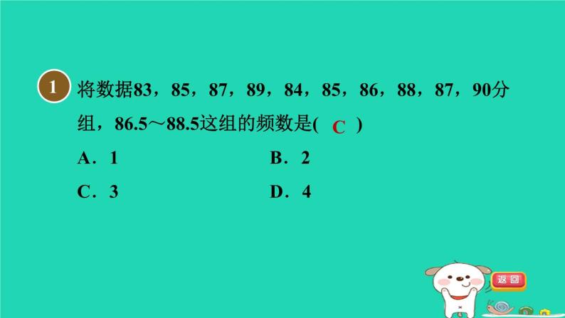 2024八年级数学下册第18章数据的收集与整理18.4频数分布表与直方图习题课件新版冀教版02