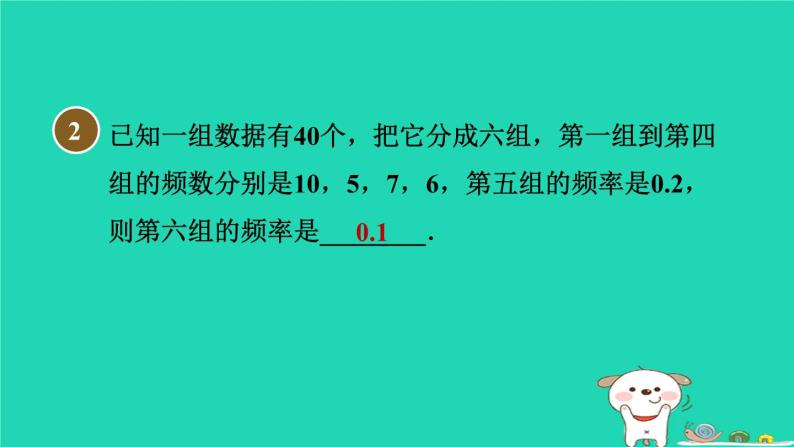 2024八年级数学下册第18章数据的收集与整理18.4频数分布表与直方图习题课件新版冀教版03