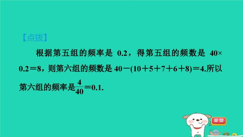 2024八年级数学下册第18章数据的收集与整理18.4频数分布表与直方图习题课件新版冀教版04