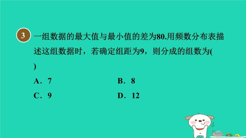 2024八年级数学下册第18章数据的收集与整理18.4频数分布表与直方图习题课件新版冀教版05