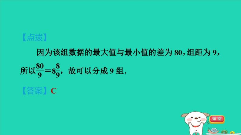 2024八年级数学下册第18章数据的收集与整理18.4频数分布表与直方图习题课件新版冀教版06