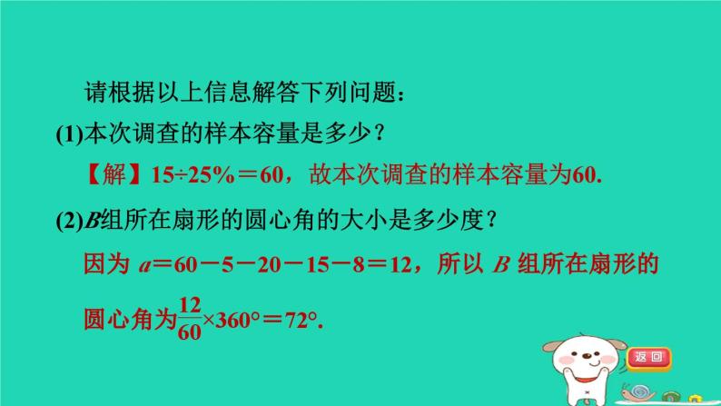 2024八年级数学下册第18章数据的收集与整理18.4频数分布表与直方图习题课件新版冀教版08