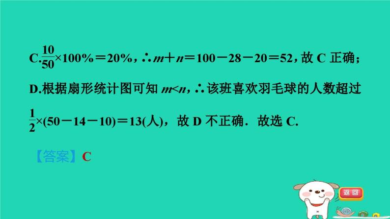 2024八年级数学下册第18章数据的收集与整理集训课堂测素质数据的表示习题课件新版冀教版08