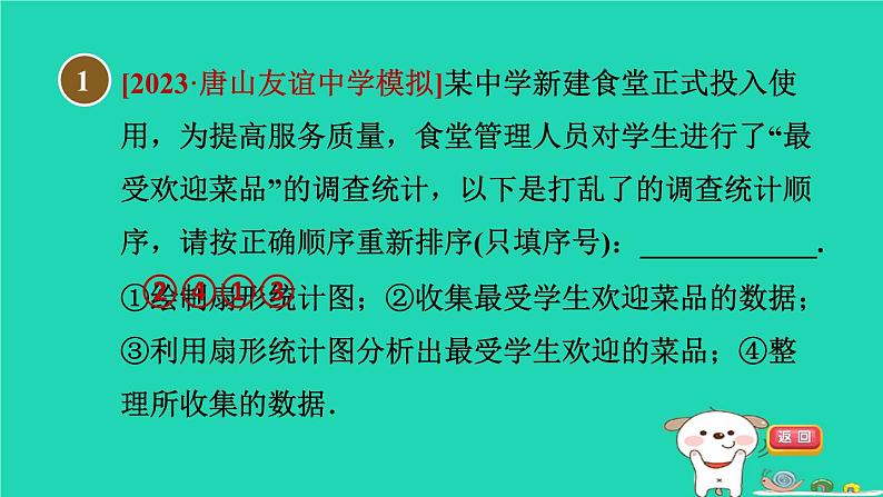 2024八年级数学下册第18章数据的收集与整理集训课堂练素养1数据的收集与整理的五种常见题型习题课件新版冀教版第2页